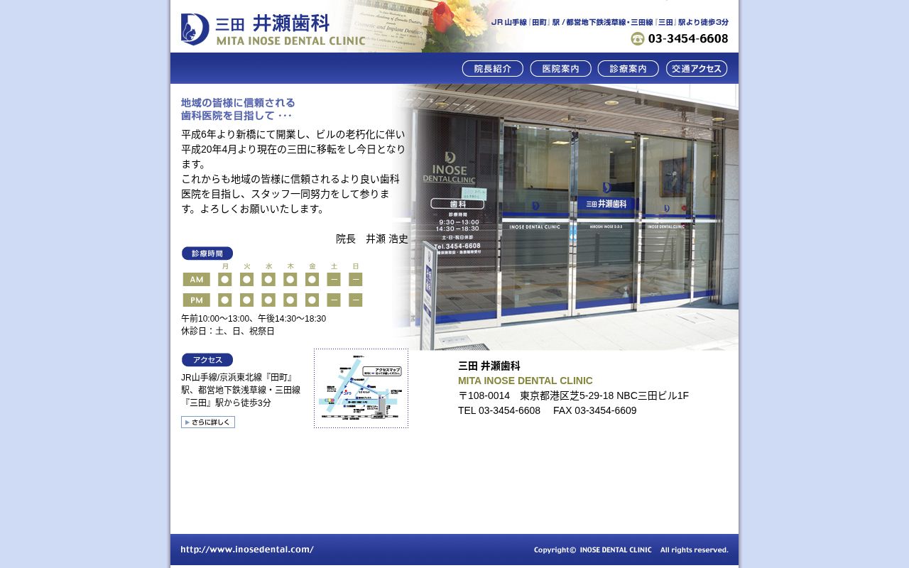 井瀬歯科の公式サイトのスクリーンショット