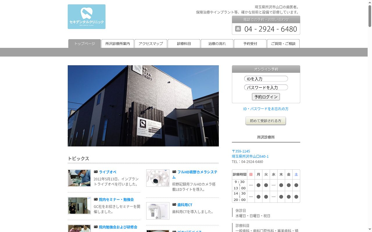 セキデンタルクリニックの公式サイトのスクリーンショット