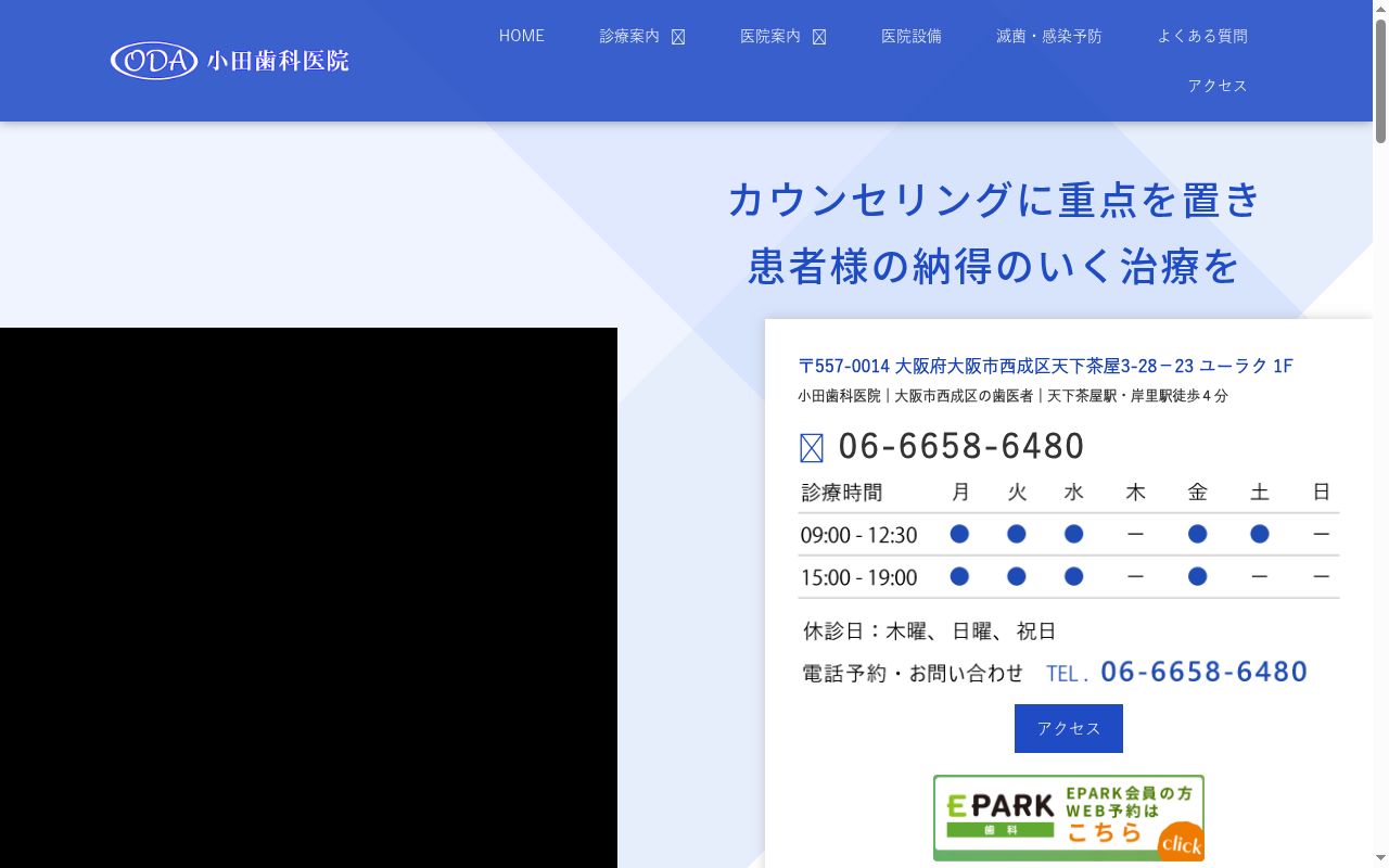 小田歯科医院の公式サイトのスクリーンショット