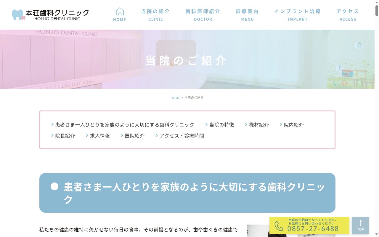 本荘歯科クリニックの公式サイトのスクリーンショット