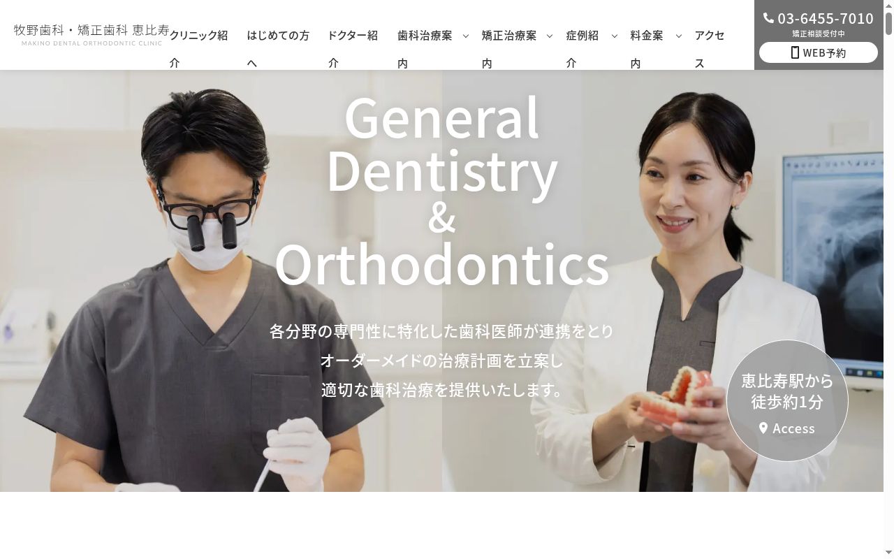 牧野歯科・矯正歯科の公式サイトのスクリーンショット