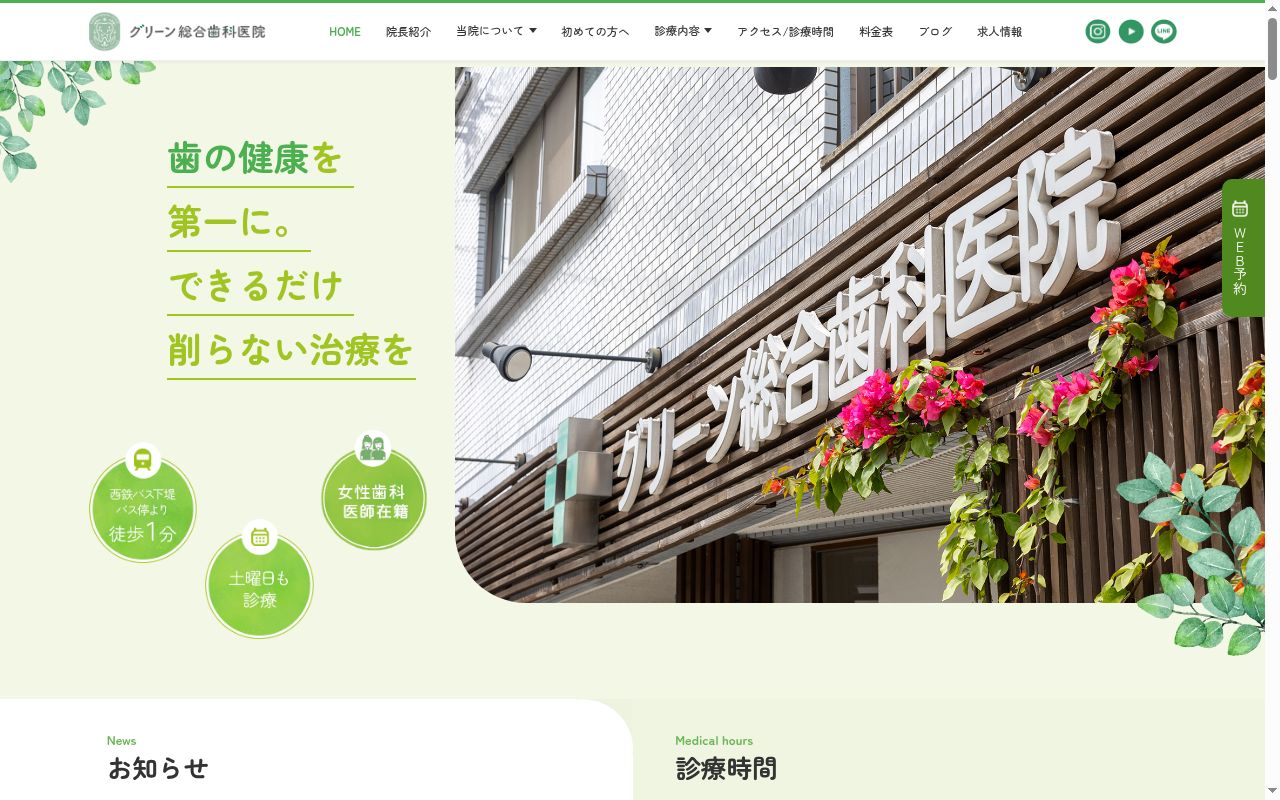 グリーン総合歯科医院の公式サイトのスクリーンショット