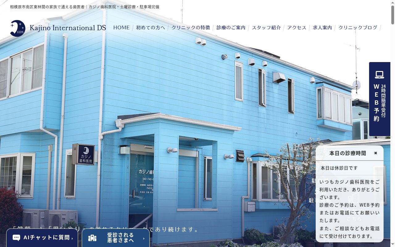 医療法人社団カジノインターナショナルDSの公式サイトのスクリーンショット