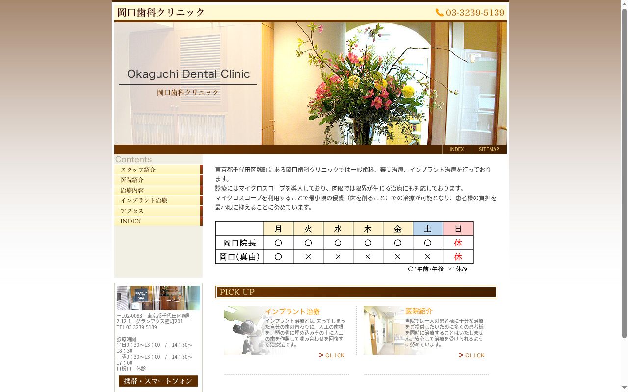 岡口歯科クリニックの公式サイトのスクリーンショット