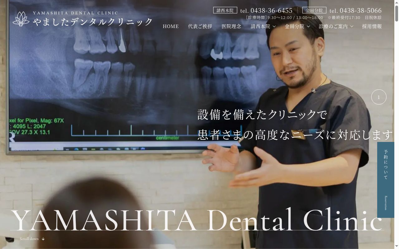 医療法人社団裕博会 やましたデンタルクリニック金田の公式サイトのスクリーンショット