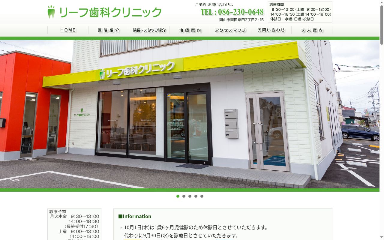 リーフ歯科クリニックの公式サイトのスクリーンショット