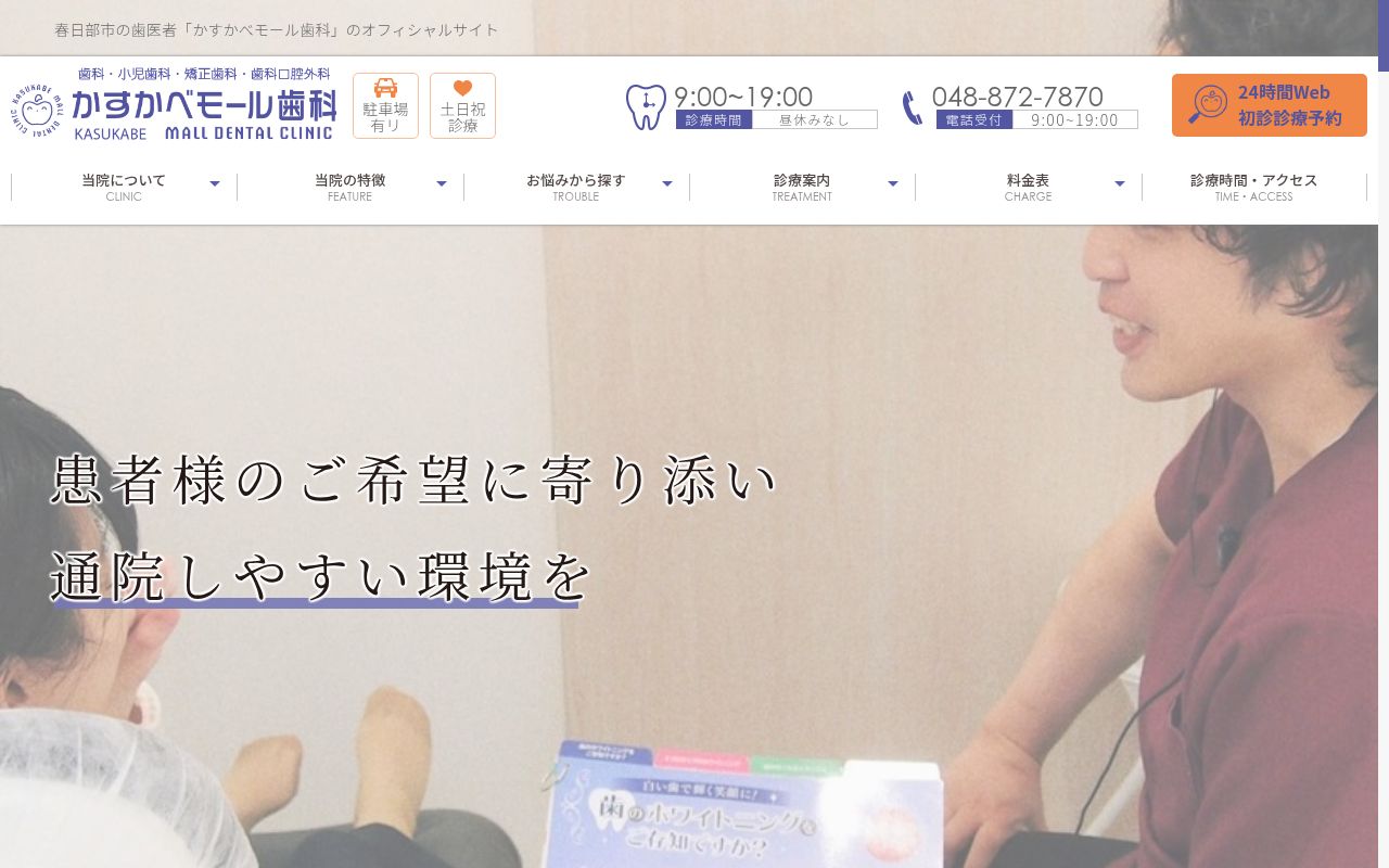 かすかべモール歯科の公式サイトのスクリーンショット