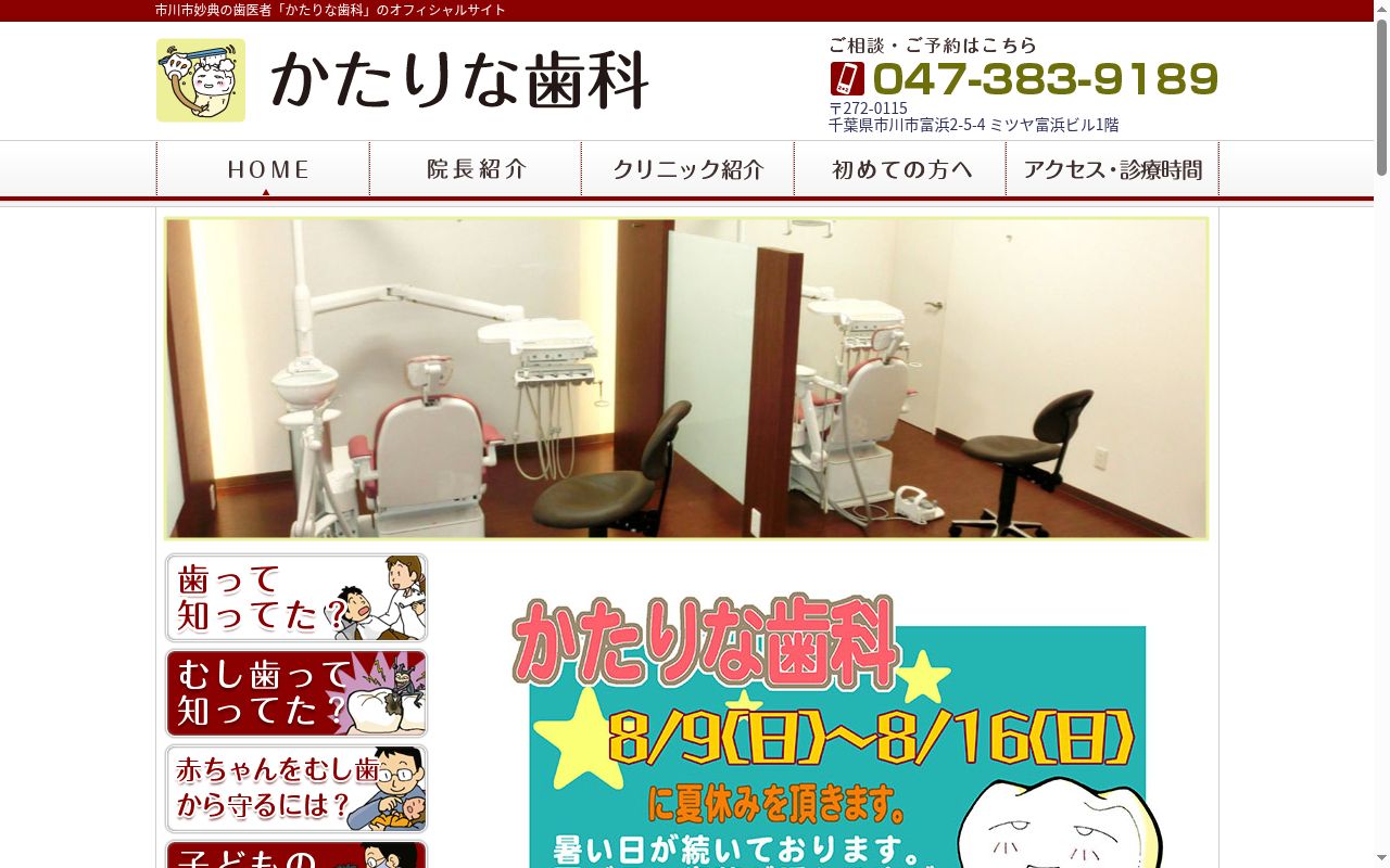 かたりな歯科の公式サイトのスクリーンショット