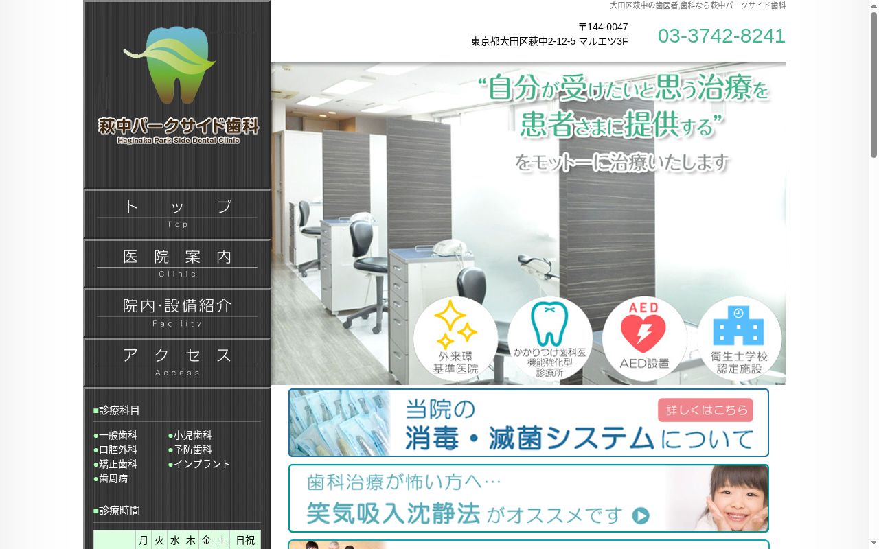 萩中パークサイド歯科の公式サイトのスクリーンショット
