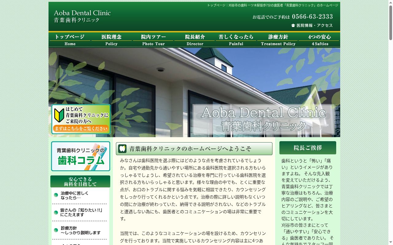 青葉歯科クリニックの公式サイトのスクリーンショット