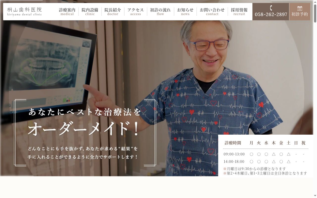 医療法人桐華会　桐山歯科医院の公式サイトのスクリーンショット