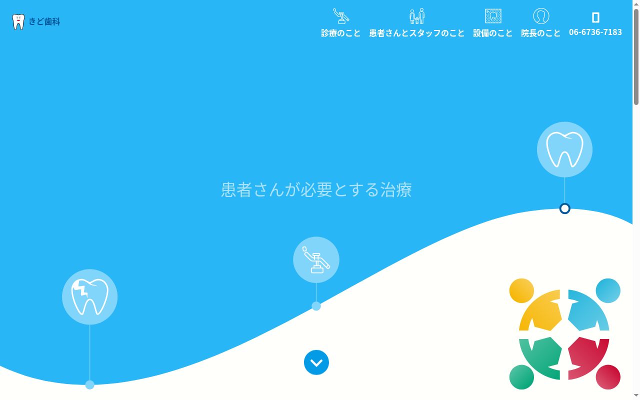 きど歯科の公式サイトのスクリーンショット
