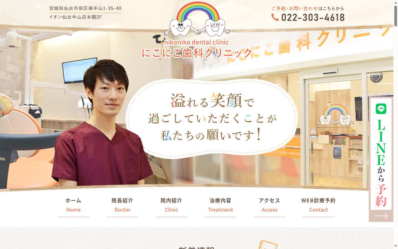 にこにこ歯科クリニックの公式サイトのスクリーンショット