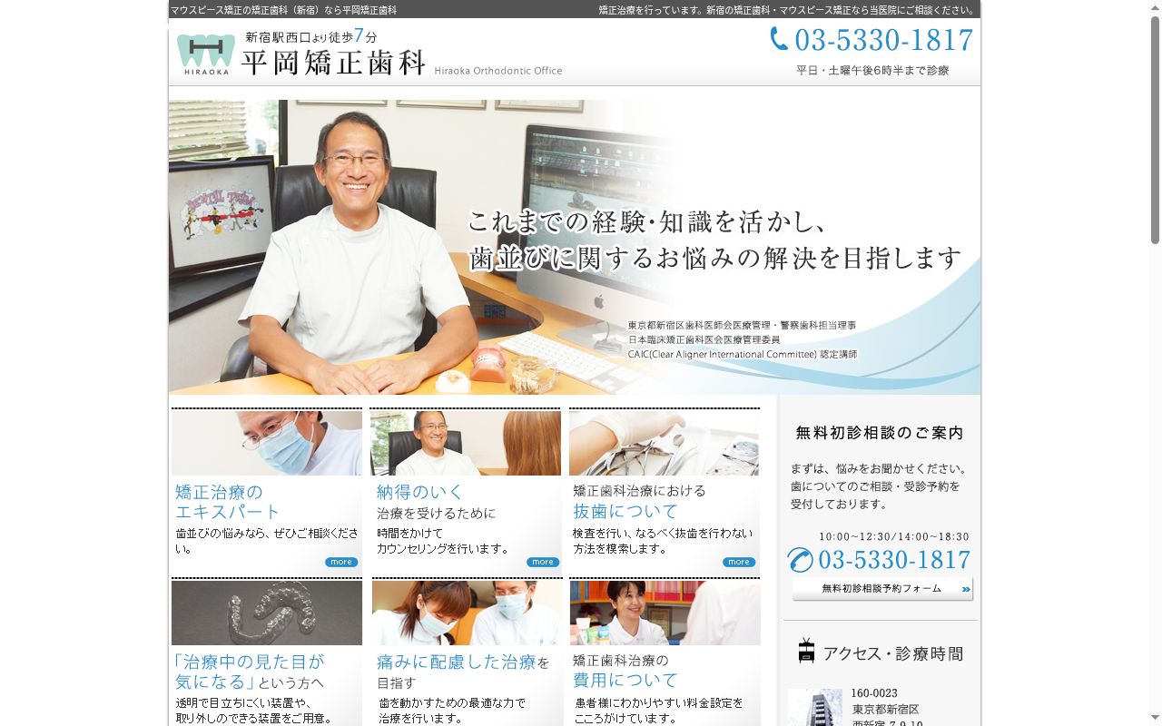 平岡矯正歯科の公式サイトのスクリーンショット