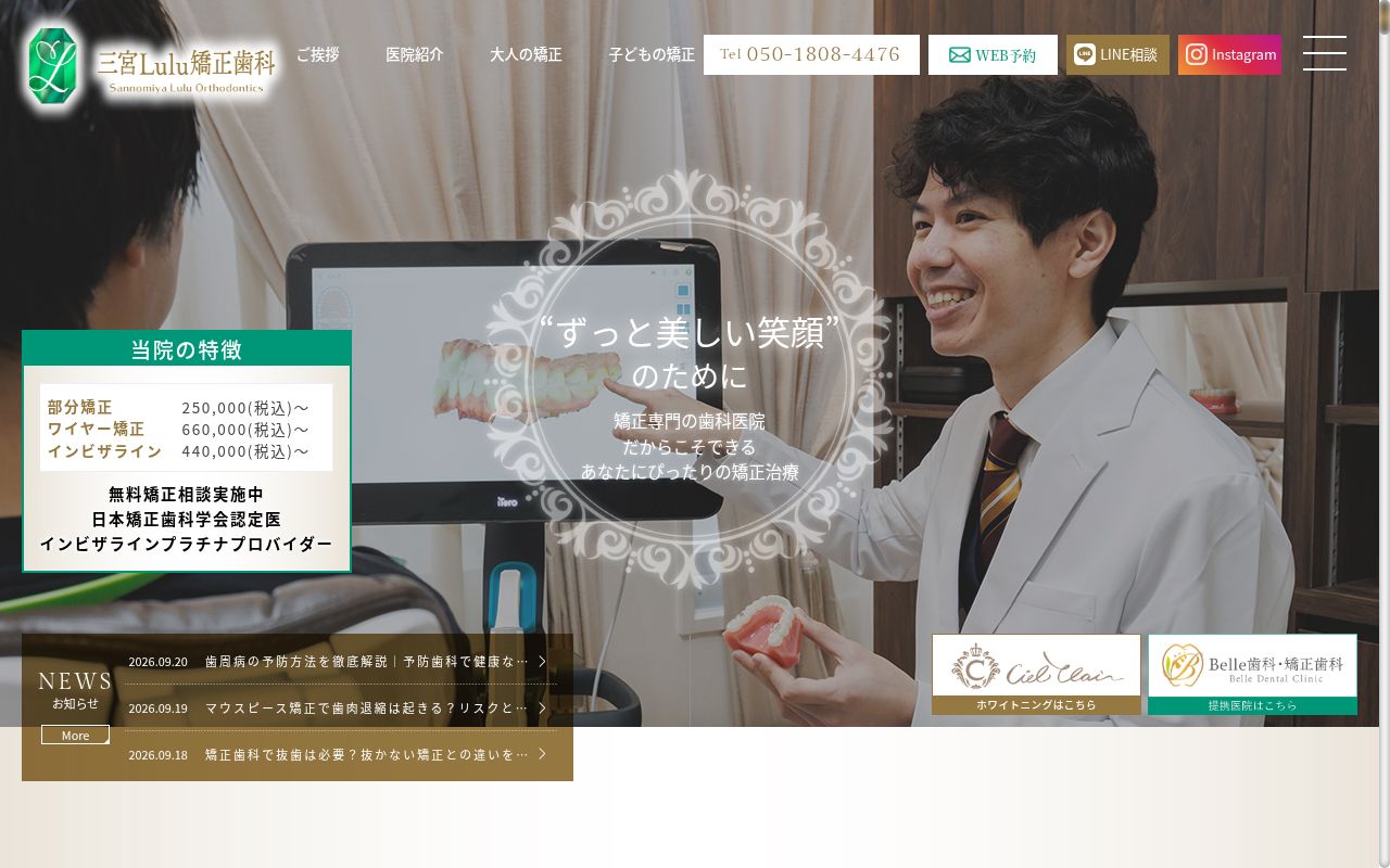 三宮Lulu矯正歯科の公式サイトのスクリーンショット