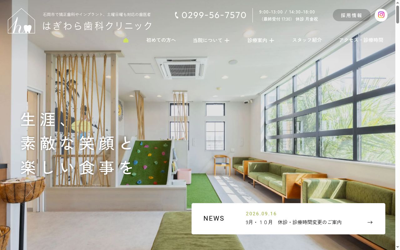 はぎわら歯科クリニックの公式サイトのスクリーンショット