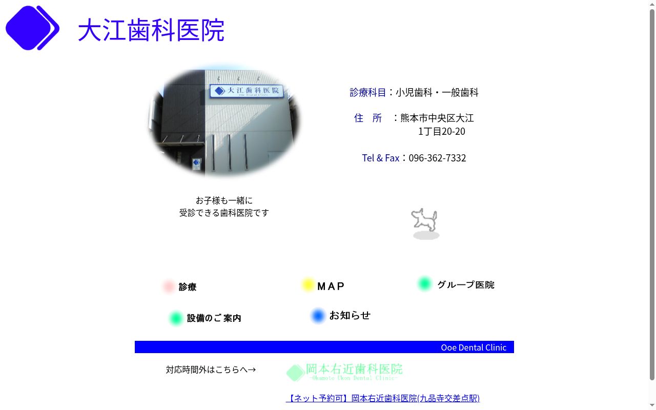 大江歯科医院の公式サイトのスクリーンショット