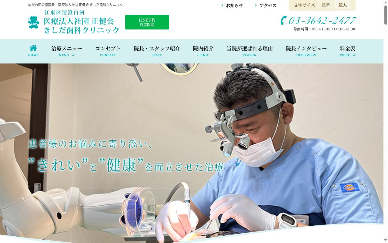 きしだ歯科クリニックの公式サイトのスクリーンショット
