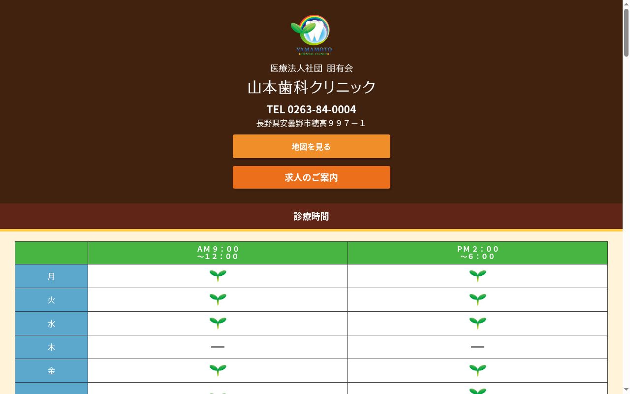 山本歯科クリニックの公式サイトのスクリーンショット