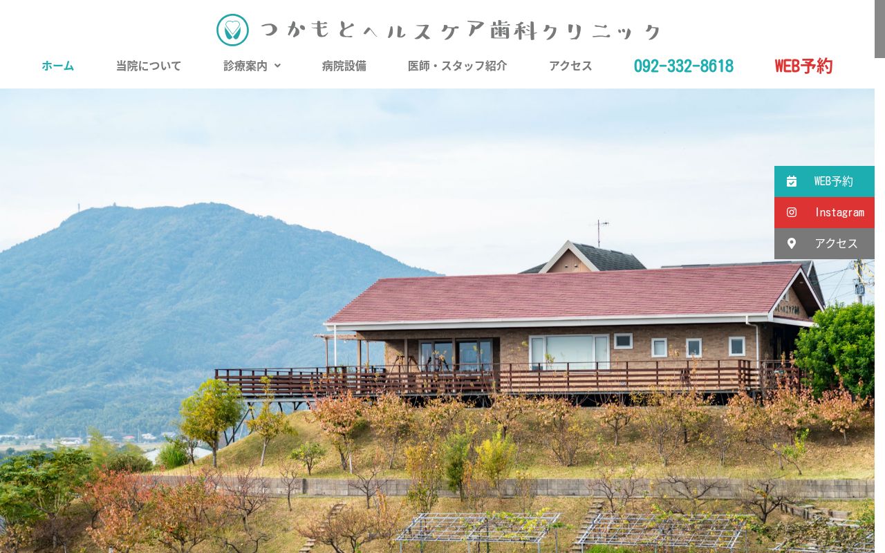 つかもとヘルスケア歯科クリニックの公式サイトのスクリーンショット