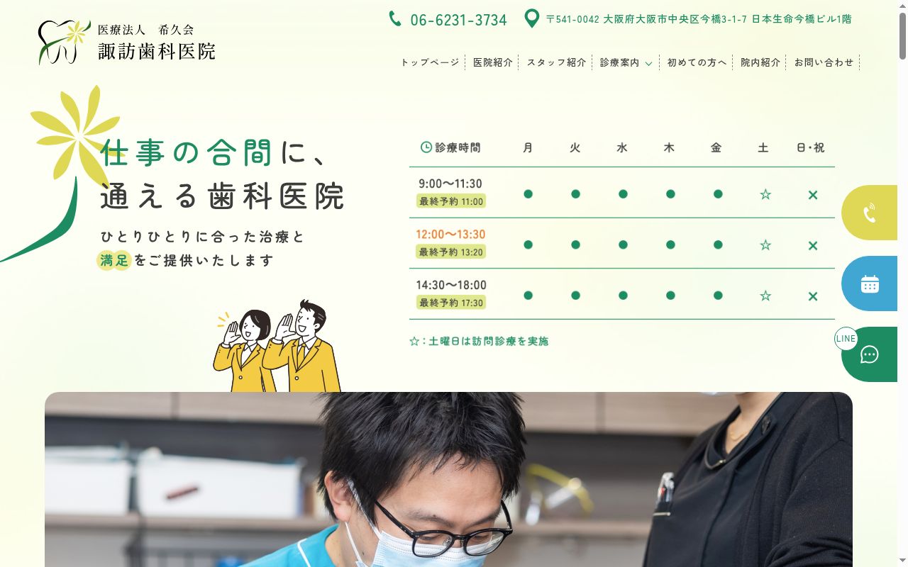 医療法人 希久会 諏訪歯科医院の公式サイトのスクリーンショット