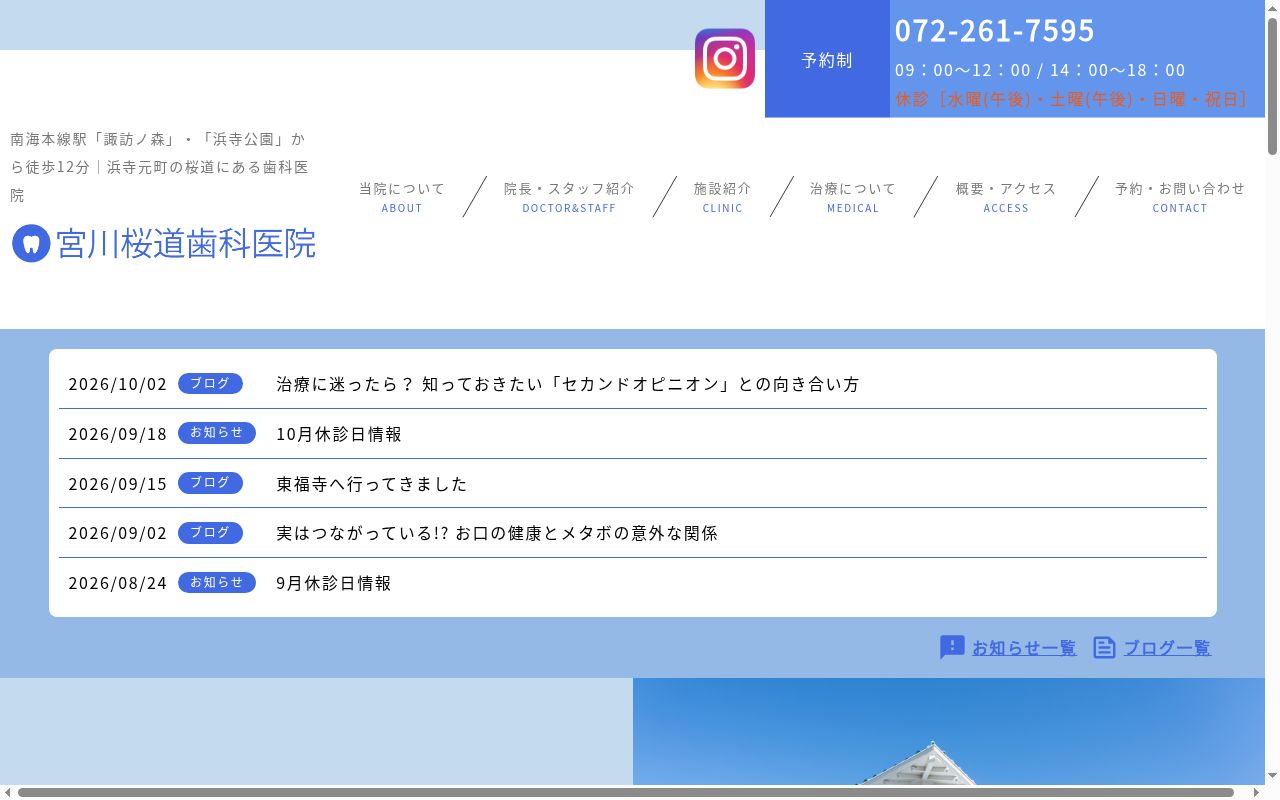 医療法人桜道会　宮川桜道歯科医院の公式サイトのスクリーンショット