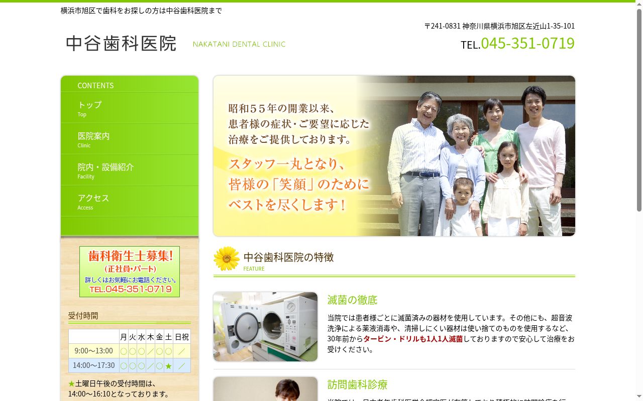 医療法人社団なかよしや中谷歯科医院の公式サイトのスクリーンショット