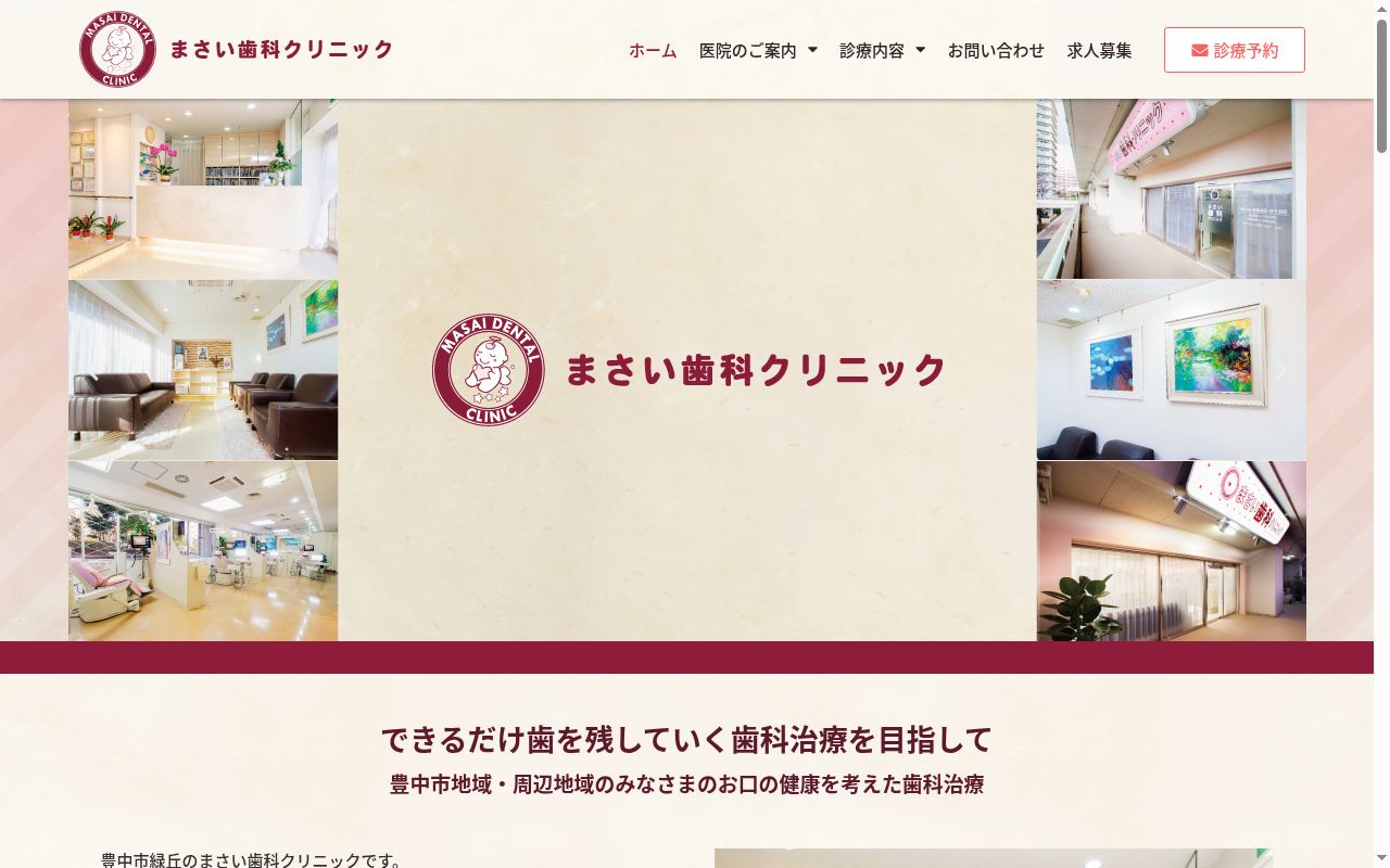 まさい歯科クリニックの公式サイトのスクリーンショット
