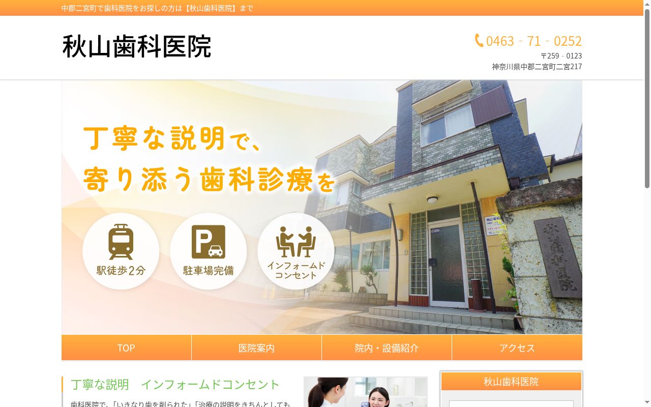 秋山歯科医院の公式サイトのスクリーンショット