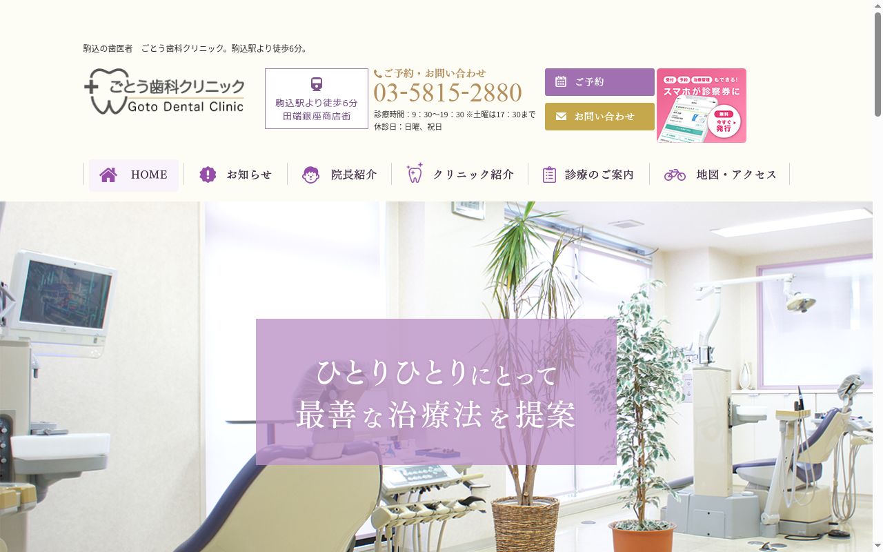 ごとう歯科クリニックの公式サイトのスクリーンショット
