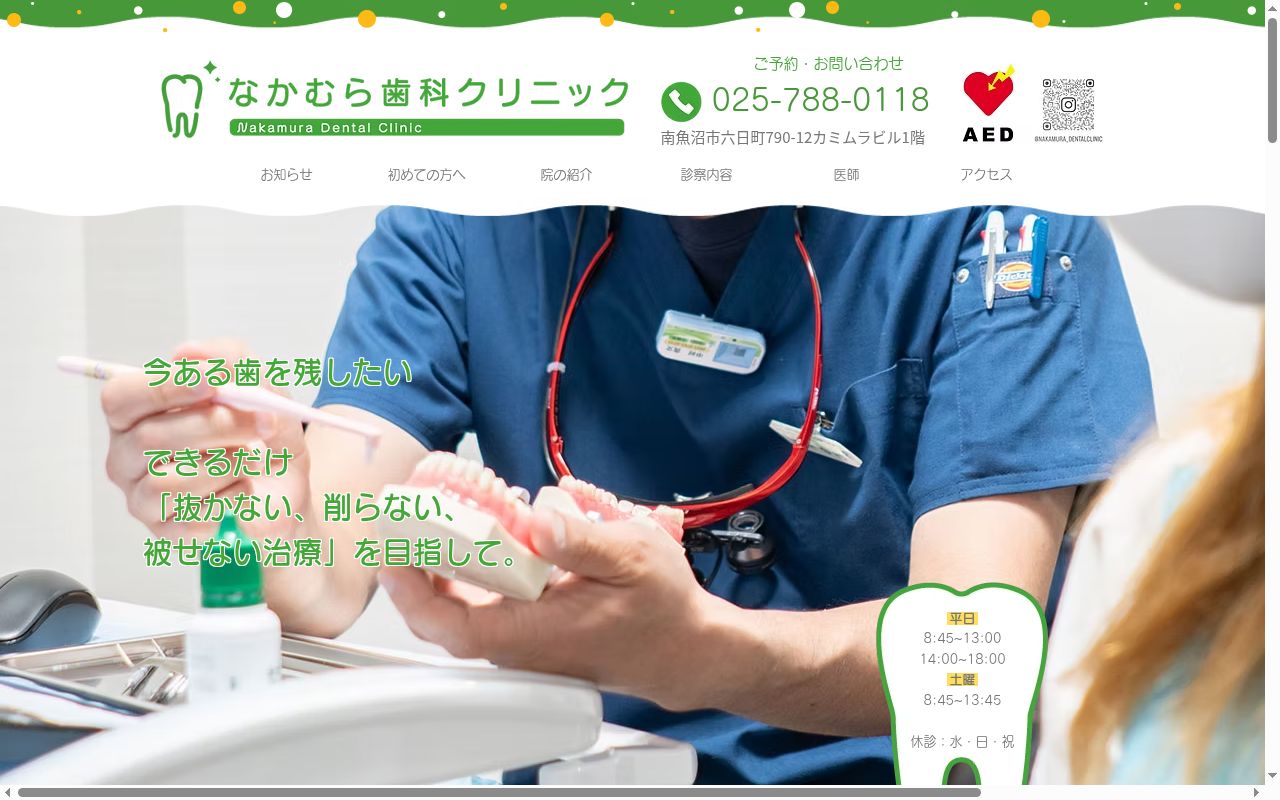なかむら歯科クリニックの公式サイトのスクリーンショット