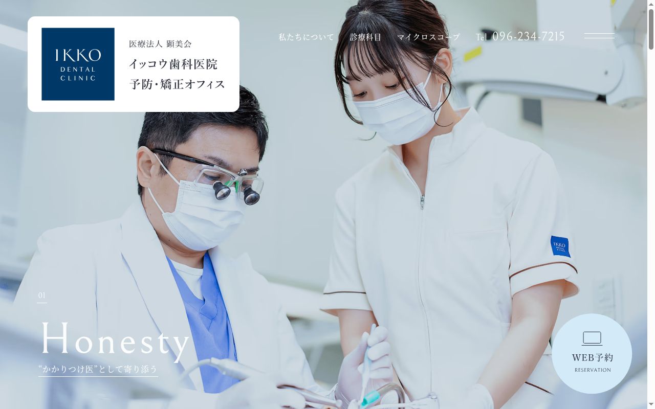 医療法人　顕美会の公式サイトのスクリーンショット