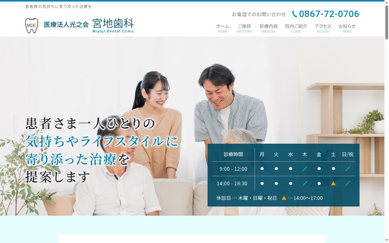 医療法人光之会宮地歯科の公式サイトのスクリーンショット