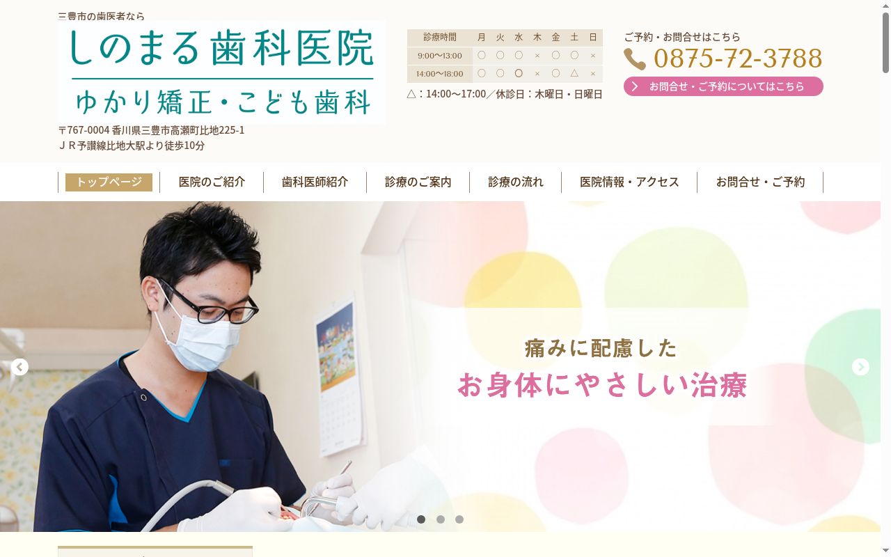 しのまる歯科ゆかり矯正こども歯科の公式サイトのスクリーンショット