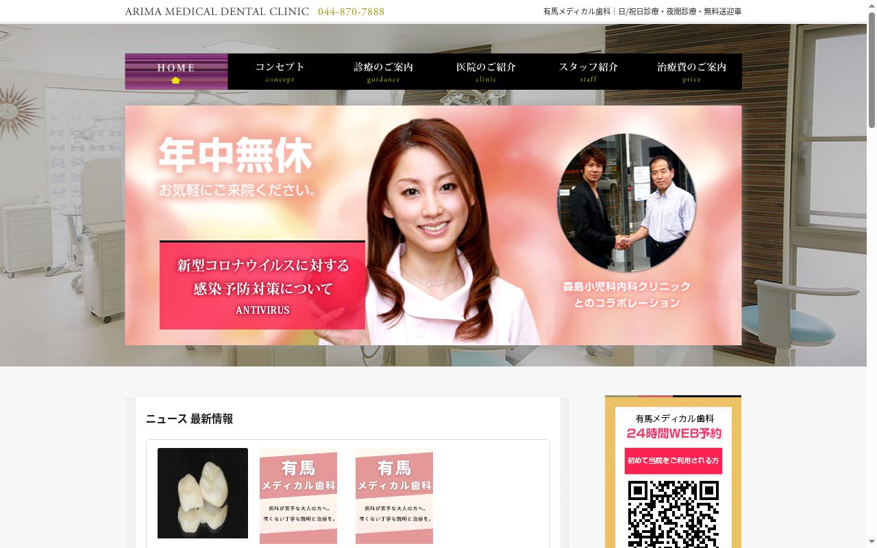 有馬メディカル歯科の公式サイトのスクリーンショット