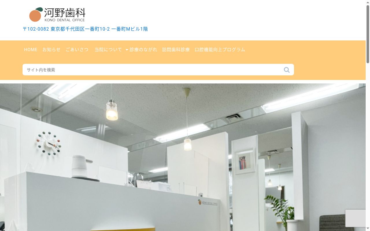 医療法人社団慧諒会 河野歯科一番町デンタルオフィスの公式サイトのスクリーンショット
