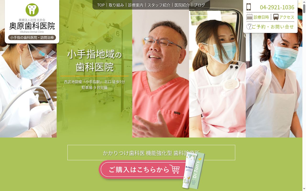 奥原歯科医院の公式サイトのスクリーンショット