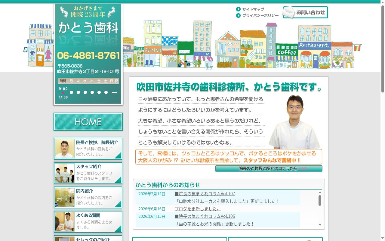 かとう歯科の公式サイトのスクリーンショット