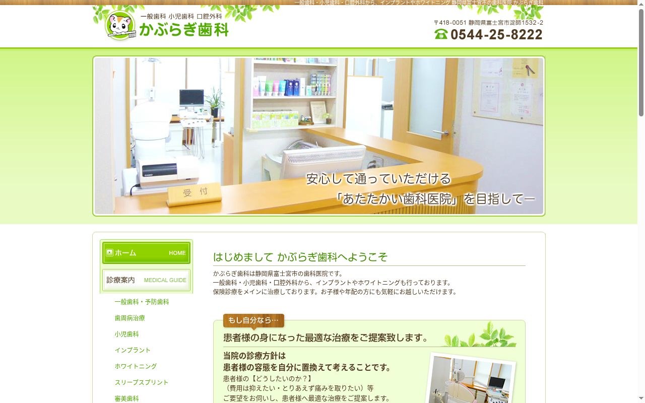 かぶらぎ歯科の公式サイトのスクリーンショット