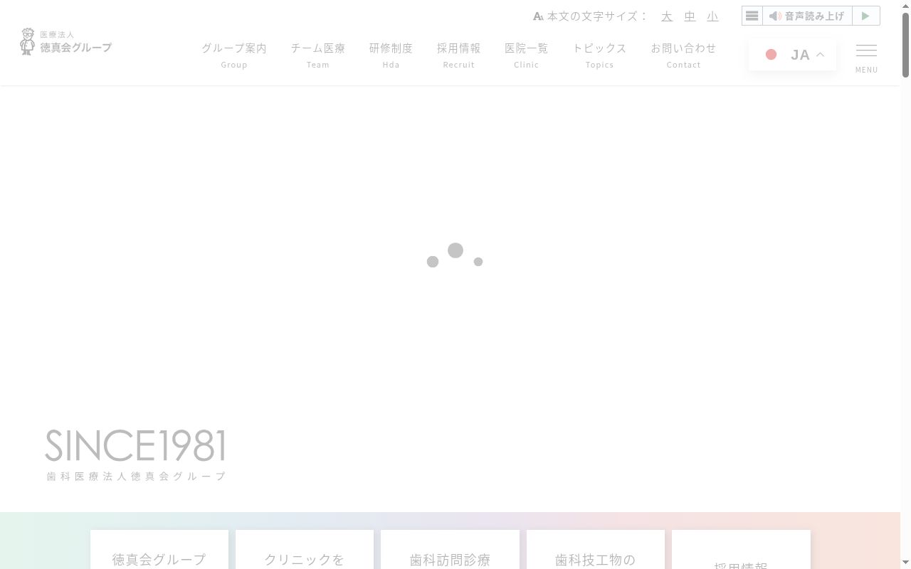 医療法人徳真会いずみデンタルクリニックの公式サイトのスクリーンショット