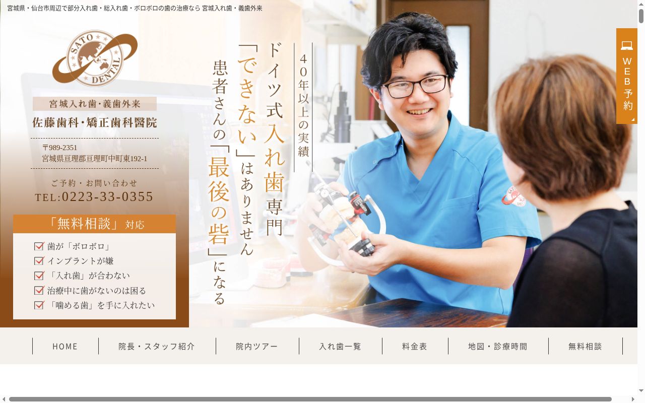 佐藤歯科・矯正歯科医院の公式サイトのスクリーンショット