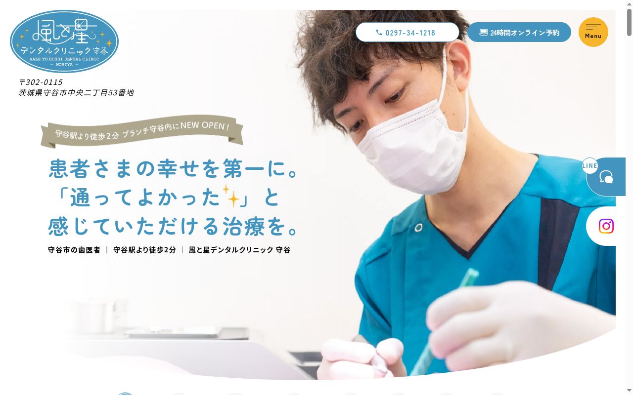 風と星デンタルクリニック守谷の公式サイトのスクリーンショット