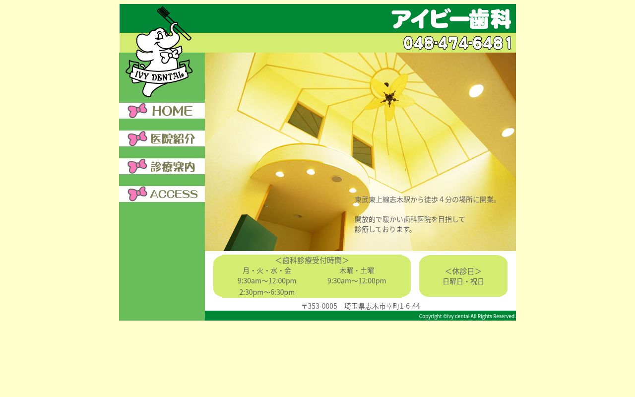 アイビー歯科の公式サイトのスクリーンショット