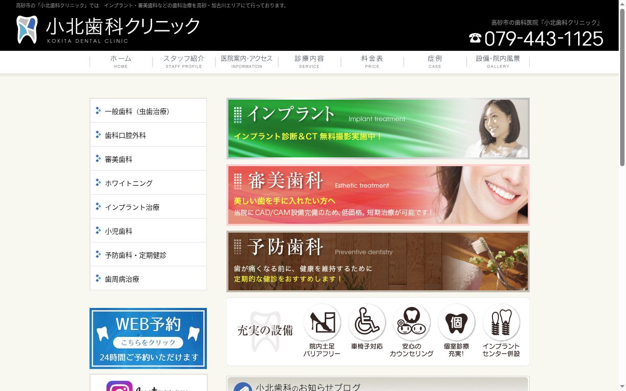 小北歯科クリニックの公式サイトのスクリーンショット