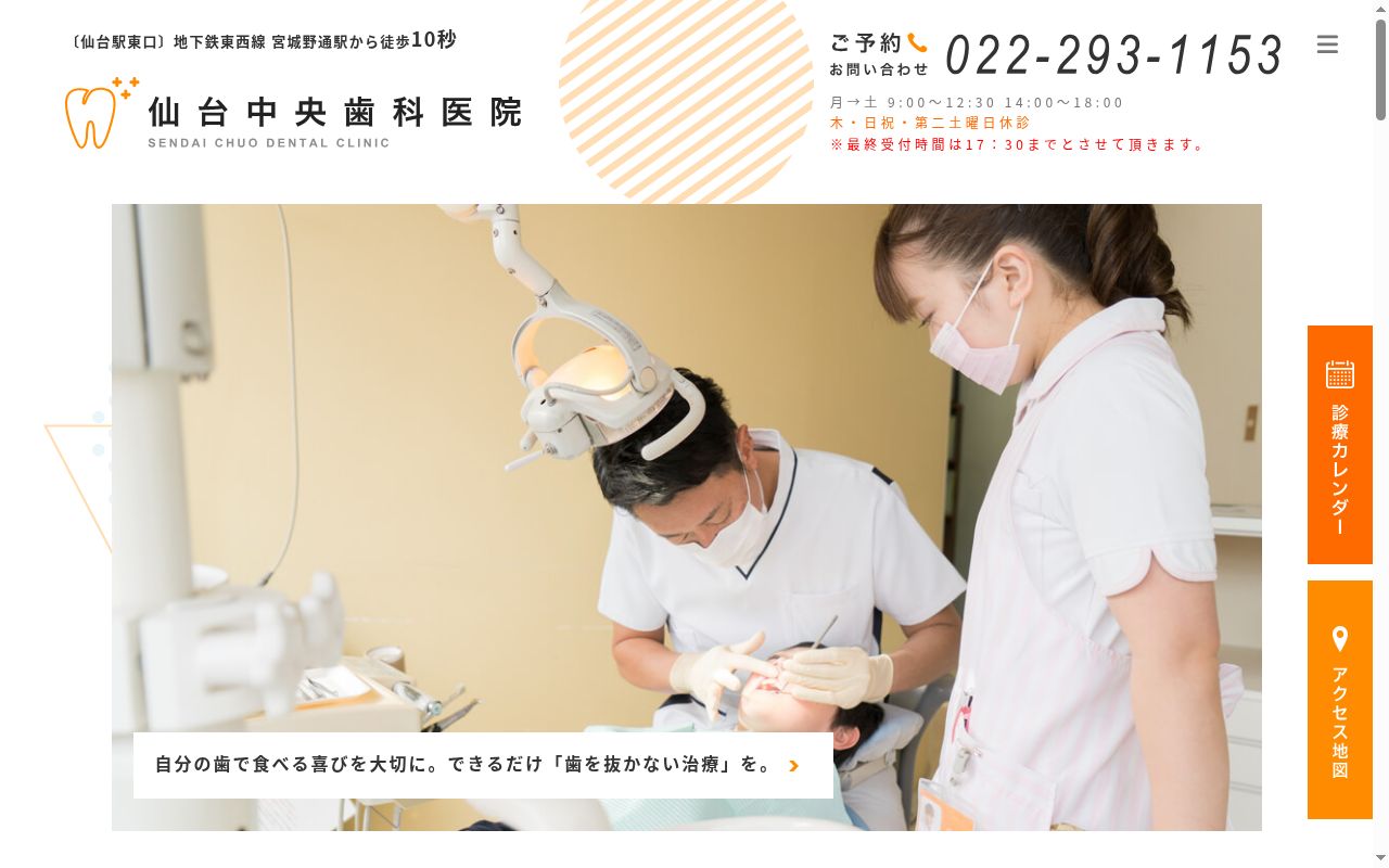 仙台中央歯科医院の公式サイトのスクリーンショット