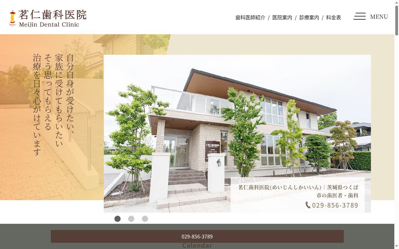 茗仁歯科診療所の公式サイトのスクリーンショット