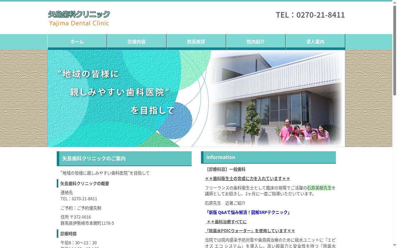 矢島歯科クリニックの公式サイトのスクリーンショット