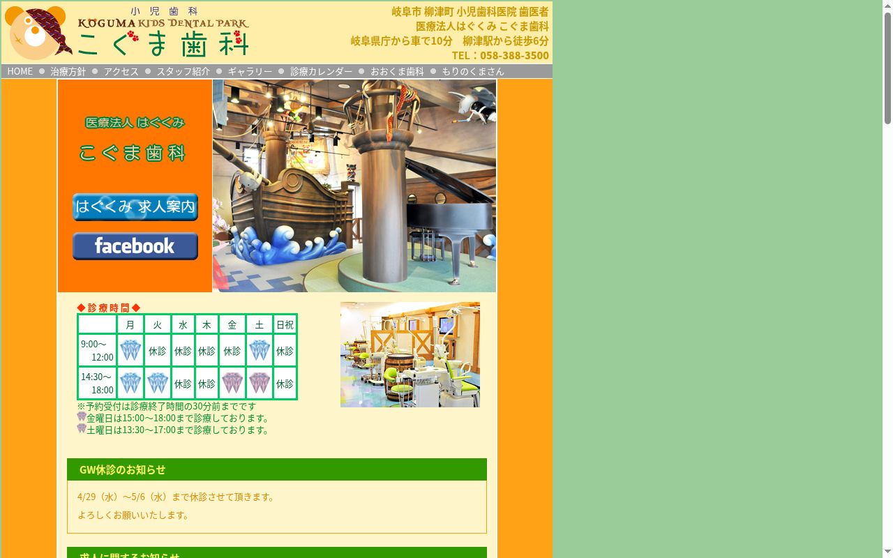 医療法人　はぐくみ　こぐま歯科の公式サイトのスクリーンショット