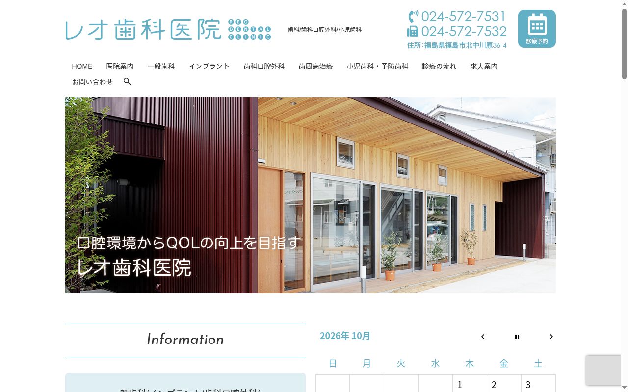 レオ歯科医院の公式サイトのスクリーンショット