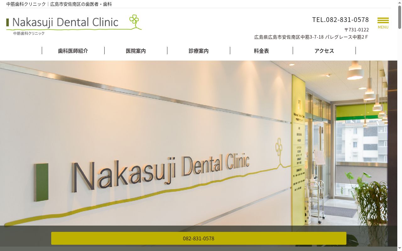 中筋歯科クリニックの公式サイトのスクリーンショット